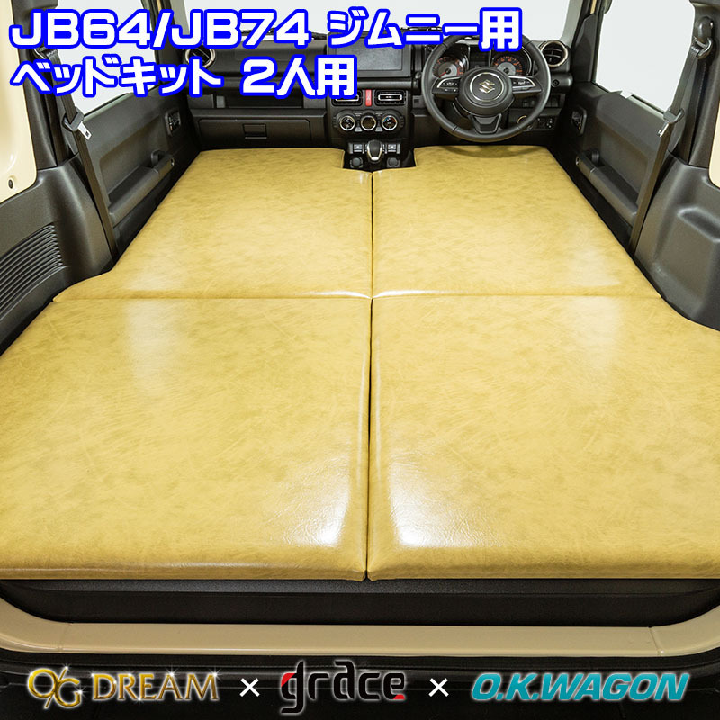 JB64/74 ジムニー/シエラ スズキ 車種別専用 フルフラット ベッド
