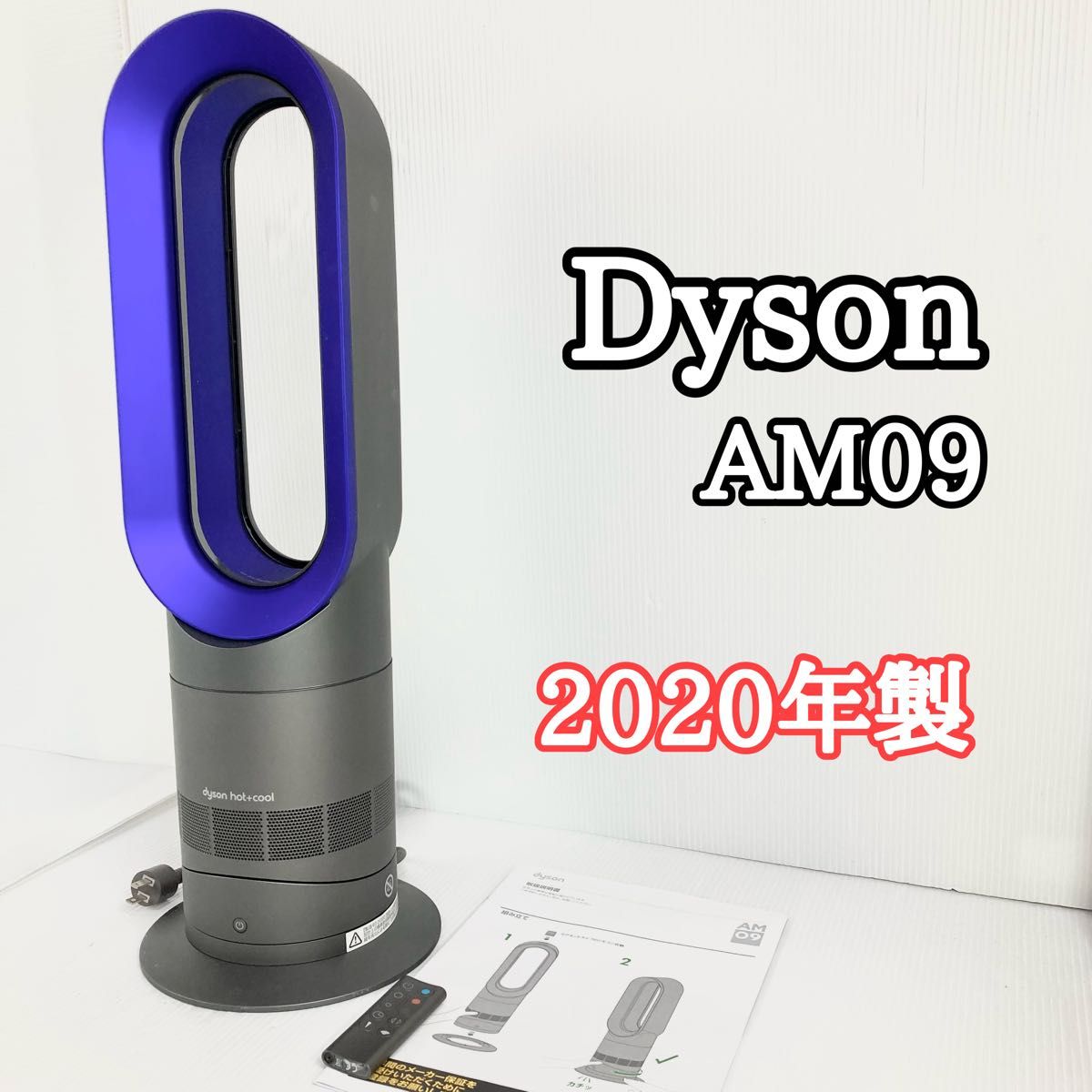 Dyson ダイソン ☆ hot+cool 2015年製 ヒーター - 空調