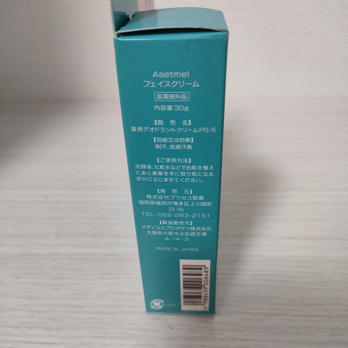 アセトメル Asetmel 制汗クリーム フェイスクリーム 2個セット アセトメル 朝用フェイスクリーム 30g 2箱セット
