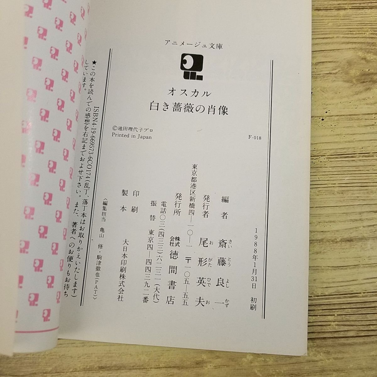 アニメ系[ベルサイユのばら オスカル 白き薔薇の肖像(1988年1 アニメ系[ベルサイユのばら オスカル 白き薔薇の肖像(1988年1