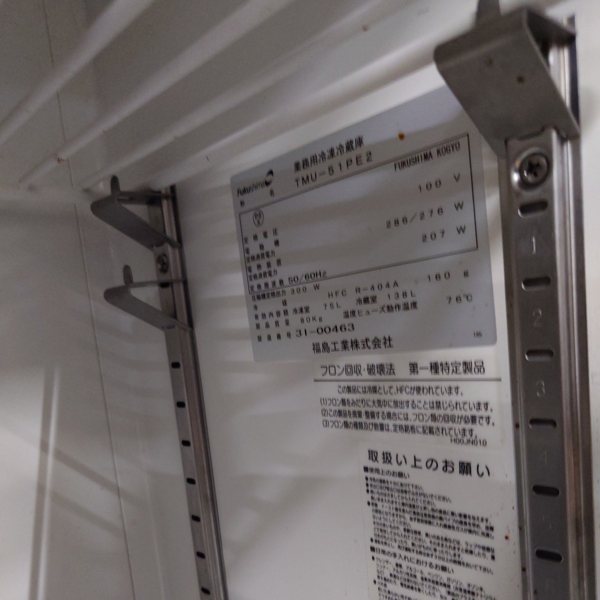 Fukushima フクシマ 台下冷凍冷蔵庫 コールドテーブル W1500×D450