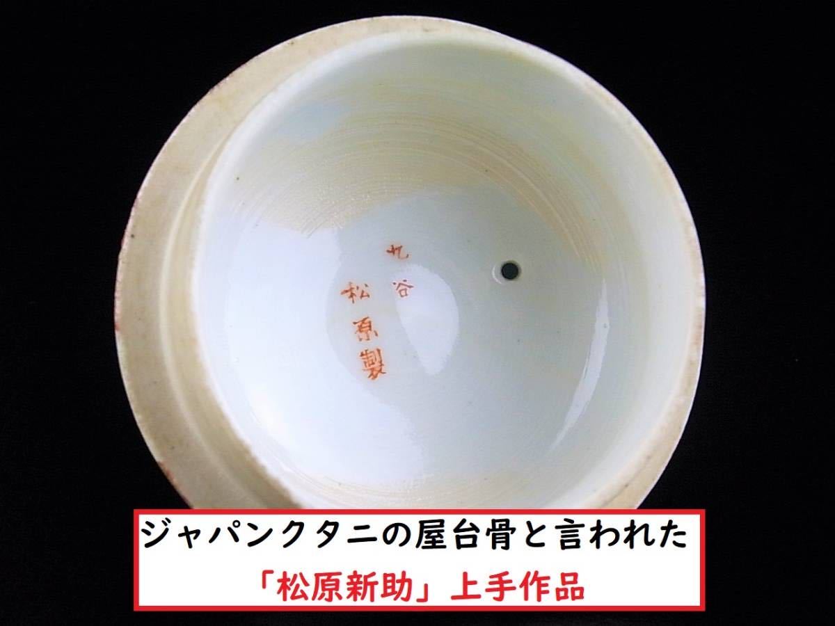 D516 】 美しき超名品 明治期九谷焼 松原新助上手作品 超細密画十二支