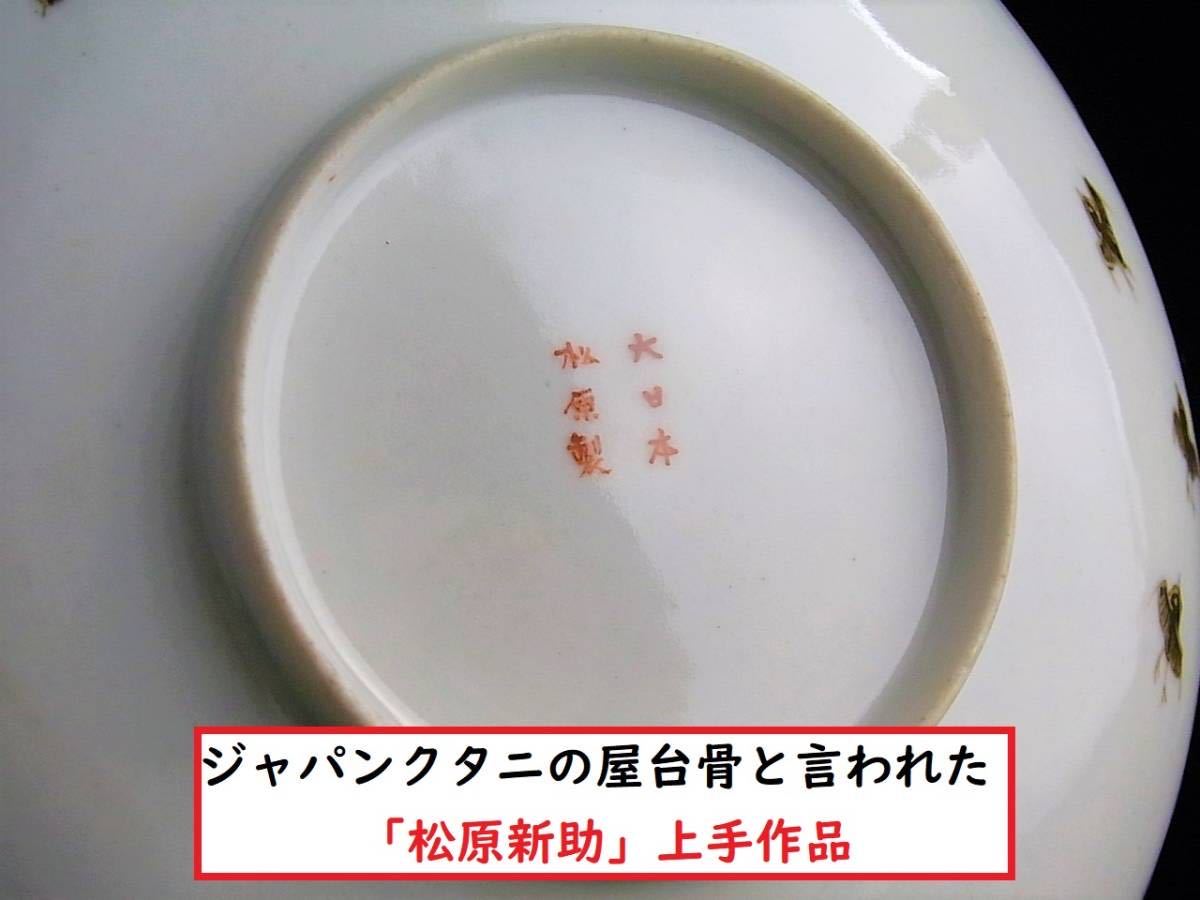 D520 】 美しき超名品 明治期九谷焼 松原新助上手作品 超細密画十二支