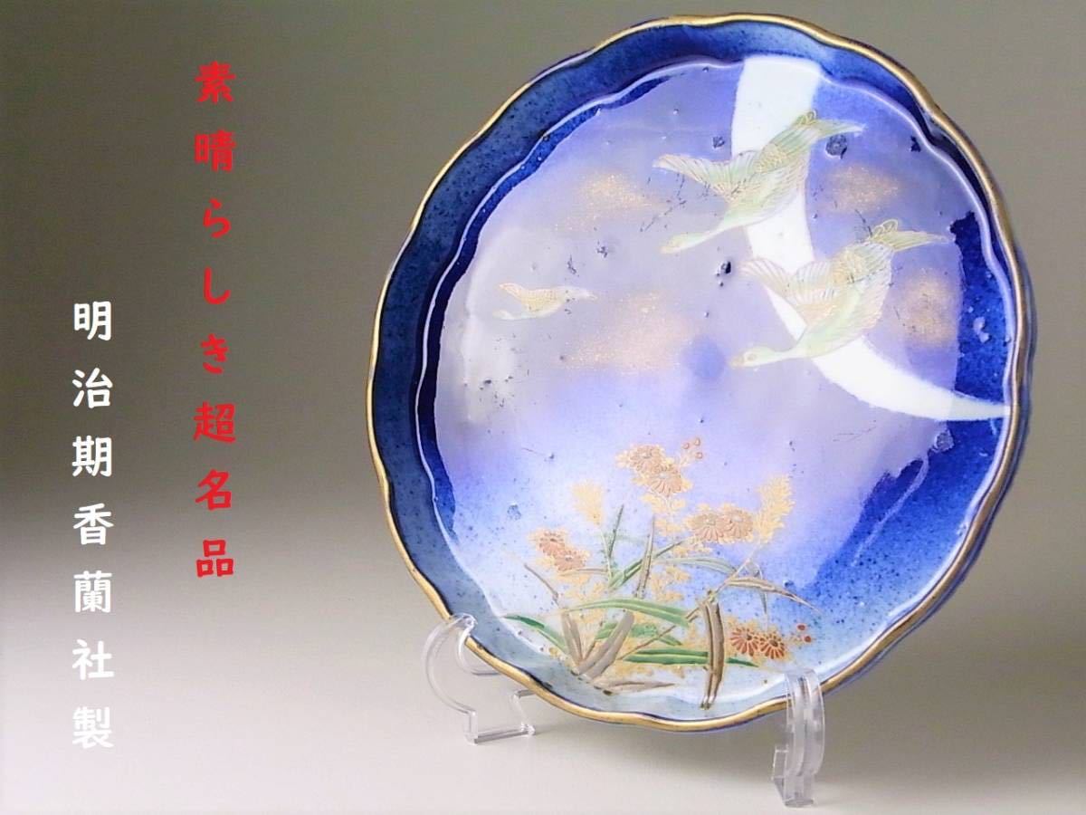 ギフト 明治期香蘭社製 八代深川栄左衛門作品 染錦超細密画鼓笛隊文