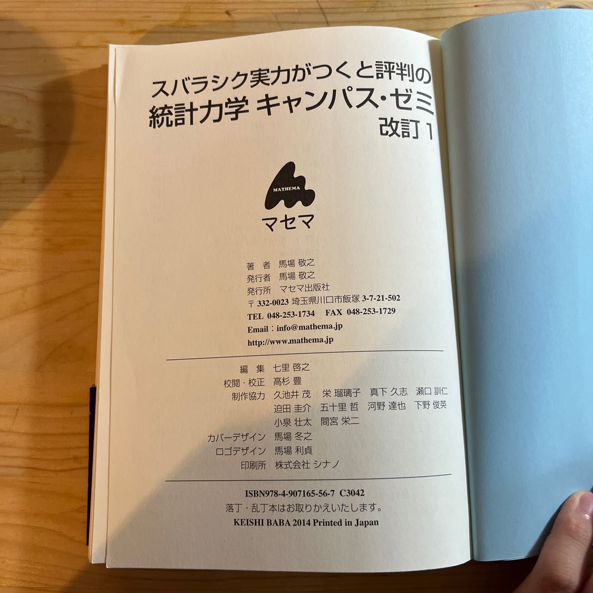 スバラシク実力がつくと評判の統計力学キャンパス・ゼミ　大学の物理がこんなに分かる！単位なんて楽に取れる！ （改訂１） 馬場敬之／著