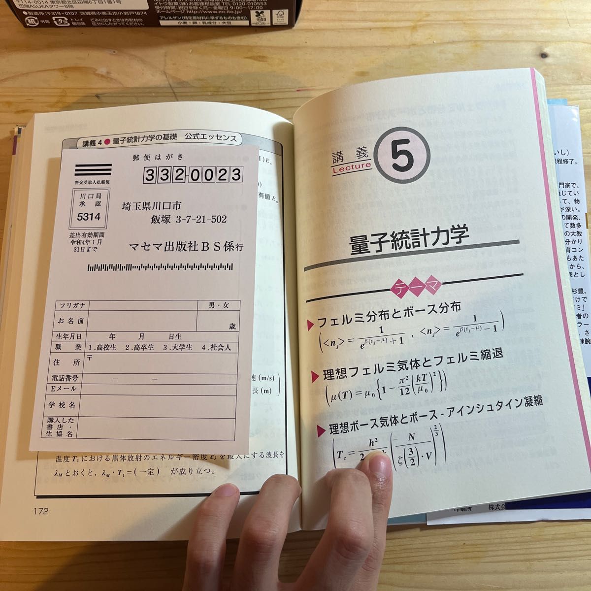 スバラシク実力がつくと評判の統計力学キャンパス・ゼミ　大学の物理がこんなに分かる！単位なんて楽に取れる！ （改訂１） 馬場敬之／著