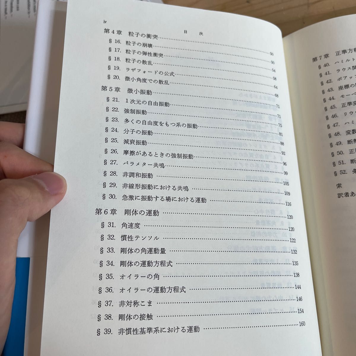 力学 (ランダウ=リフシッツ理論物理学教程) (増訂新版 力学 (ランダウ=リフシッツ理論物理学教程) (増訂新版