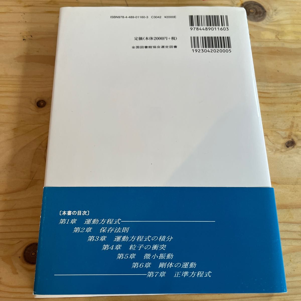 力学 (ランダウ=リフシッツ理論物理学教程) (増訂新版 力学 (ランダウ=リフシッツ理論物理学教程) (増訂新版