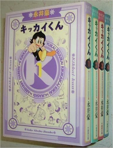 キッカイくん 1~最新巻(文庫版)(竹書房文庫)セット帯付き_画像1