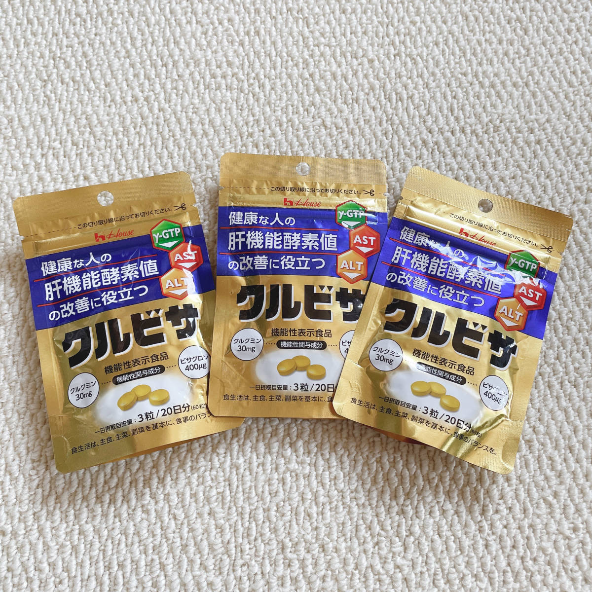 ハウスウェルネスフーズ クルビサ 20日分 ×3袋セット クルビサ 粒 20日分 ハウスウェルネスフーズ サプリメント