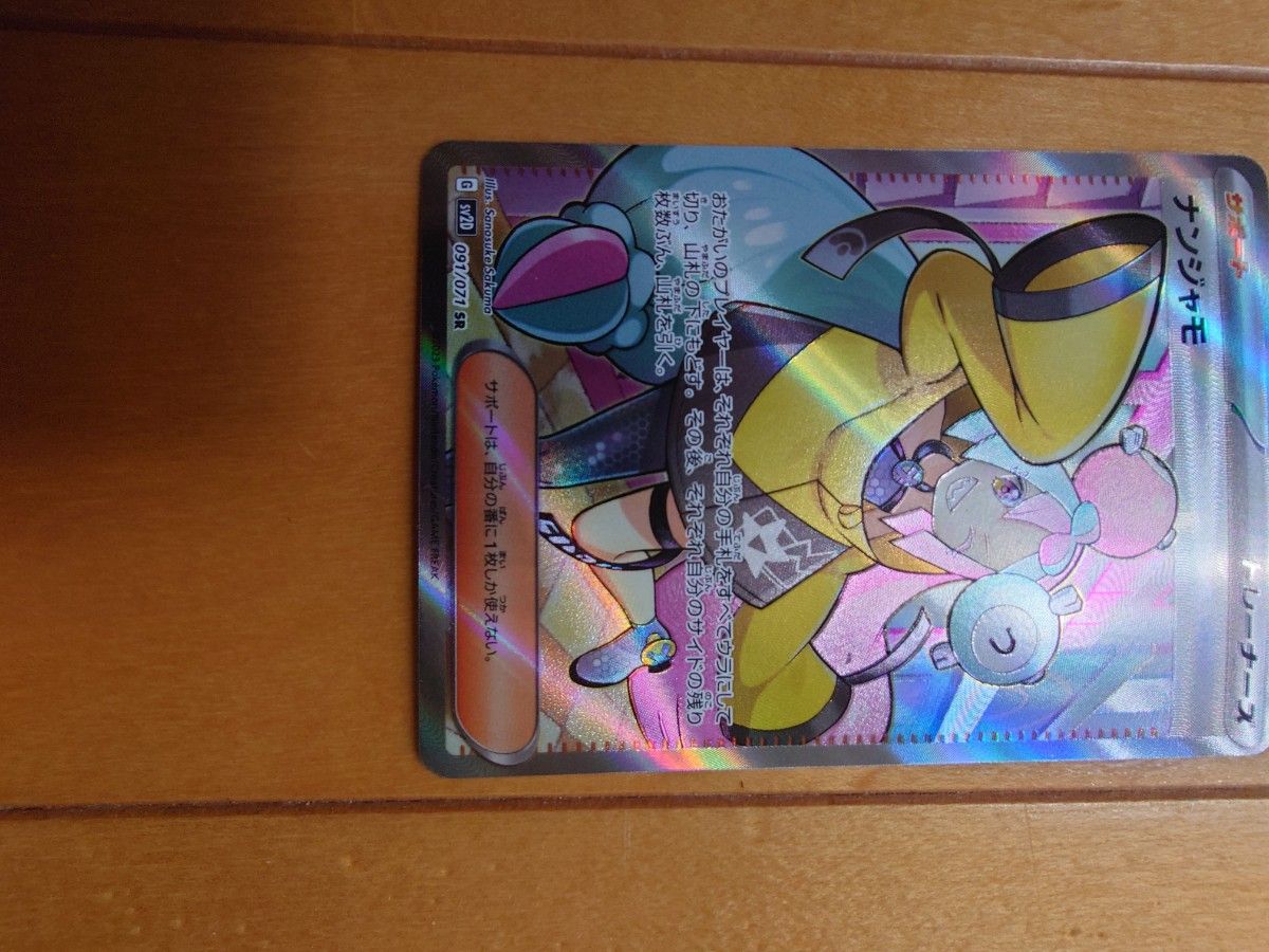 希少 エラー ポケモンカード ナンジャモSR|Yahoo!フリマ(旧 希少 エラー ポケモンカード ナンジャモSR|Yahoo!フリマ(旧