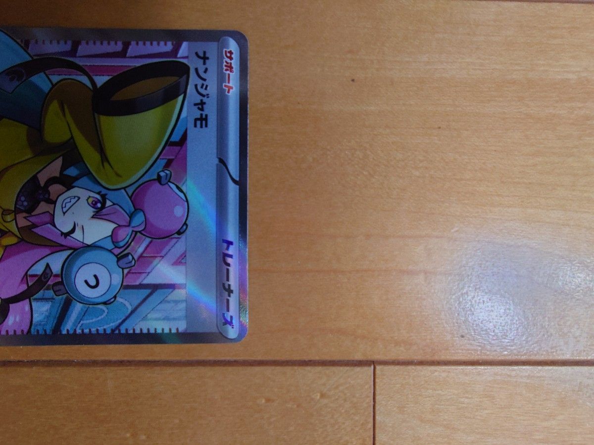 希少 エラー ポケモンカード ナンジャモSR|Yahoo!フリマ(旧 希少 エラー ポケモンカード ナンジャモSR|Yahoo!フリマ(旧