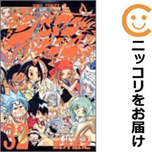 568054】シャーマンキング 全巻セット【全32巻セット・完結】武井宏之