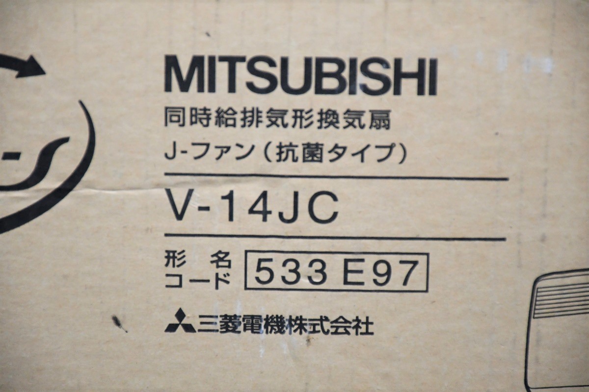 NY6-316【未開封品】三菱 同時給排気形換気扇 J-ファン 抗菌タイプ