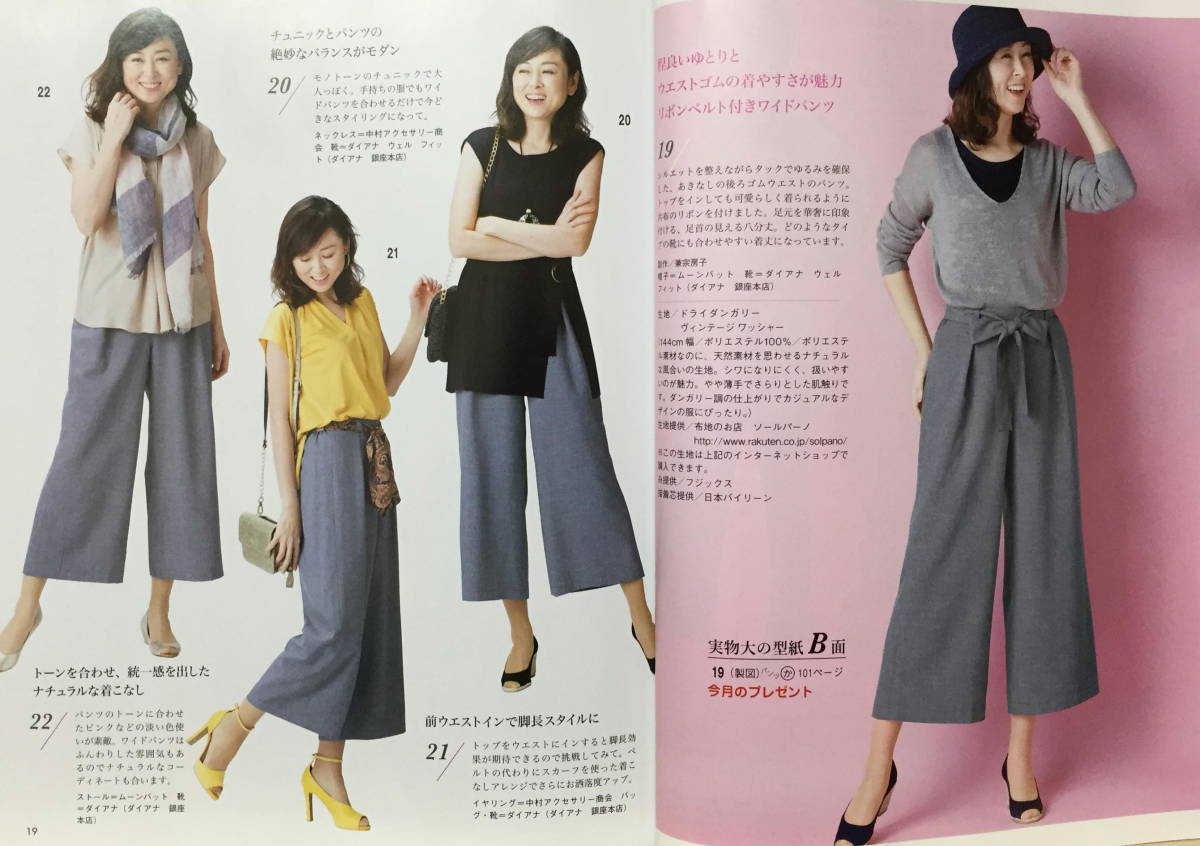 【レディブティック】2018年05月号 ★ 着まわし自在のシンプル服_画像9