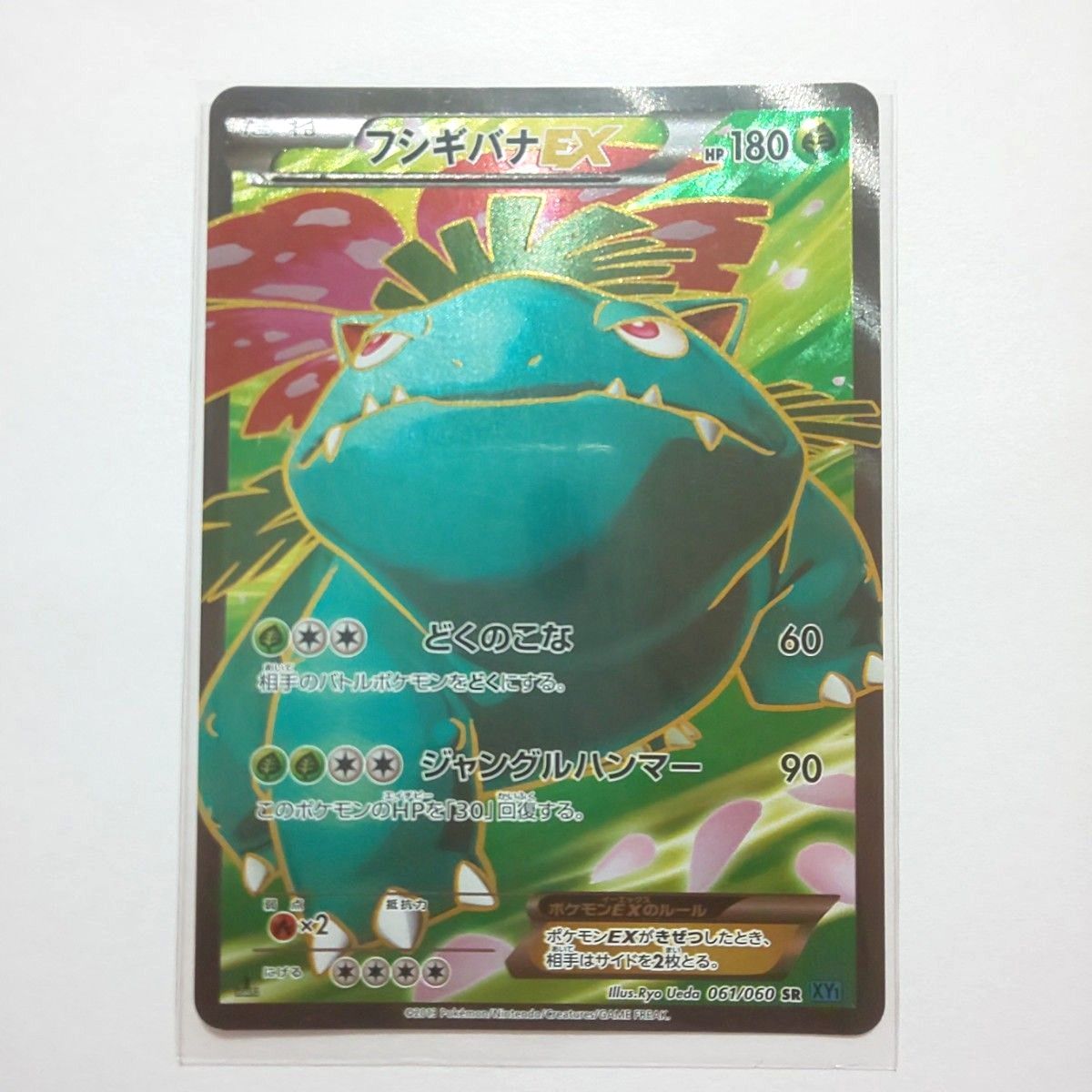 ポケモンカード フシギバナ EX SR|Yahoo!フリマ(旧PayPayフリマ) ポケモンカード フシギバナ EX SR|Yahoo!フリマ(旧PayPayフリマ)