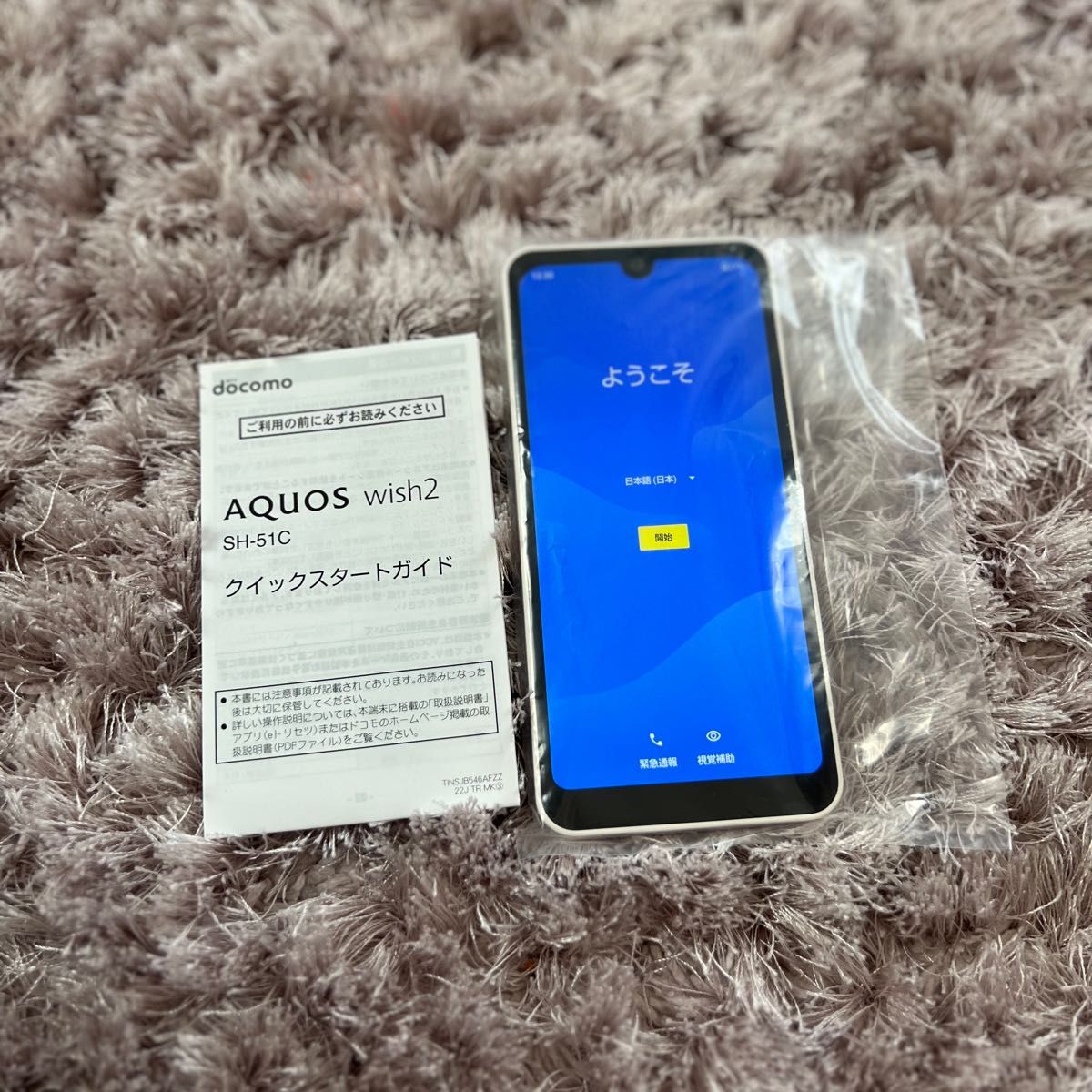 新品未使用 SIMフリー SIMロック解除 AQUOSwish2 SH-51C ホワイト