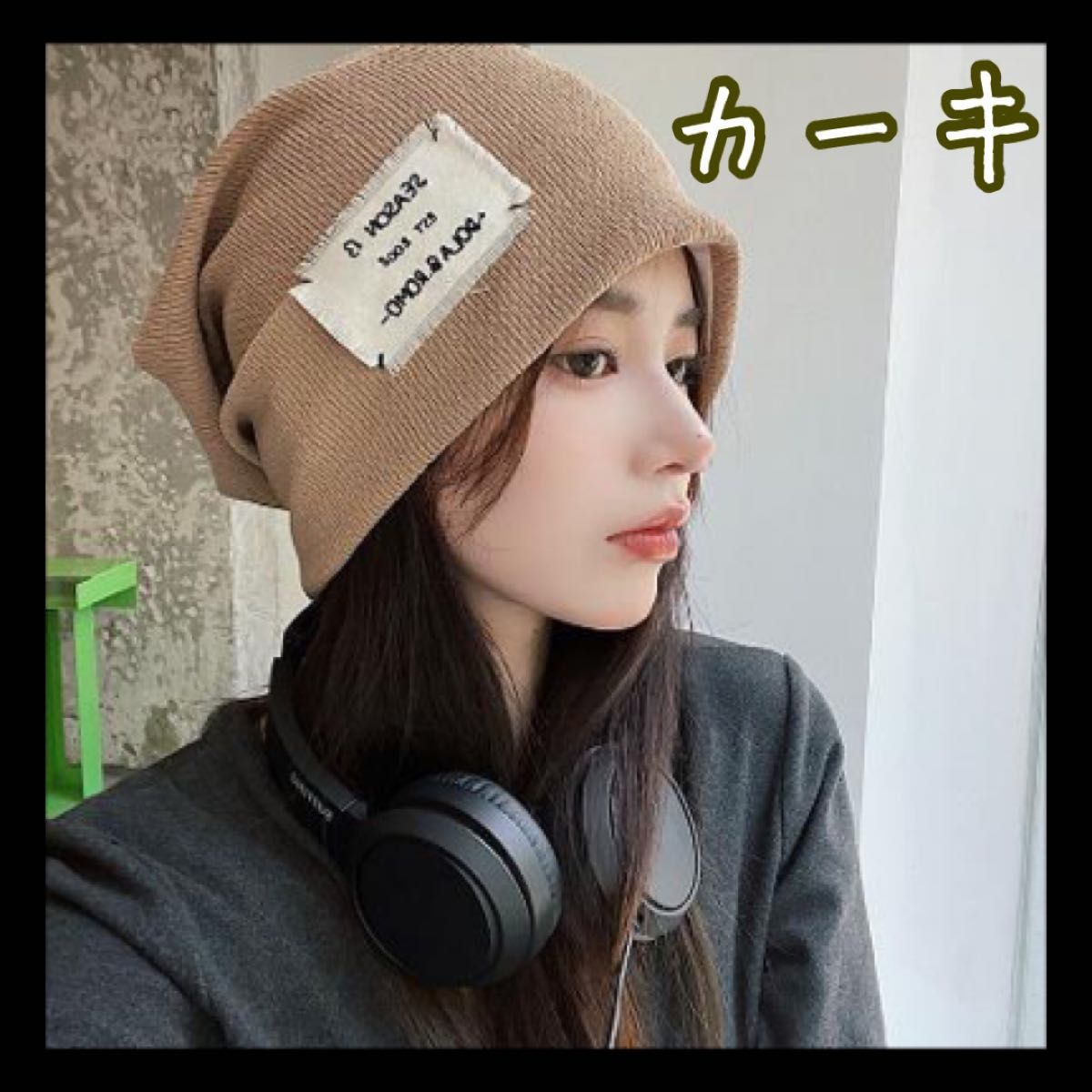 カーキニット帽 ワッチキャップ ビーニー レディース メンズ 医療用 韓国 通販