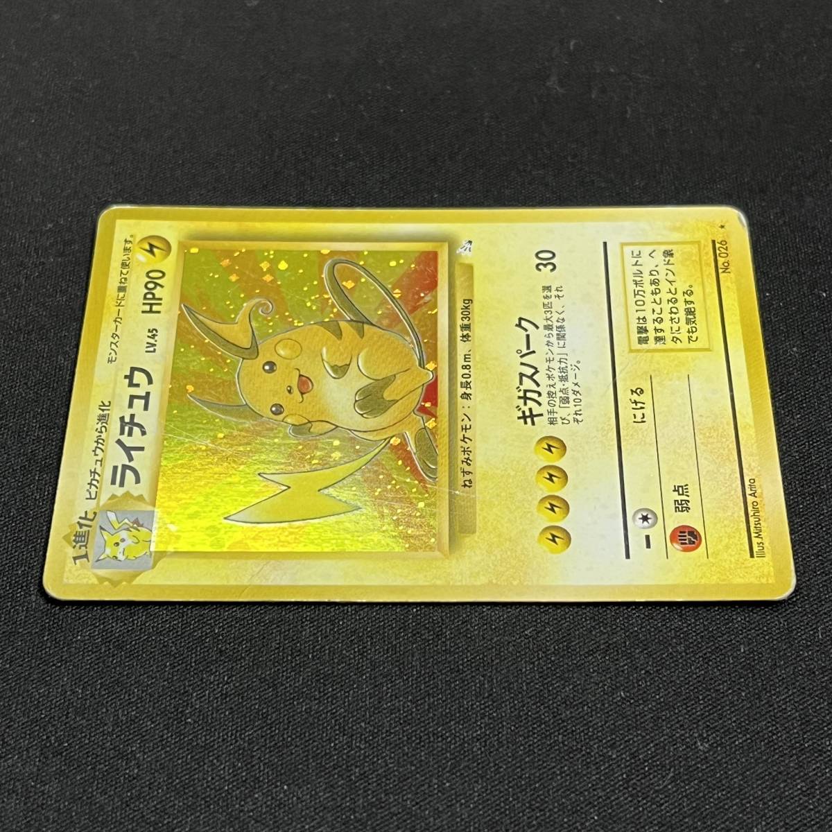 Raichu No. 026 fossil Holo Pokemon Card Japanese ポケモン カード ライチュウ 旧裏 ポケカ 230601-1の画像5
