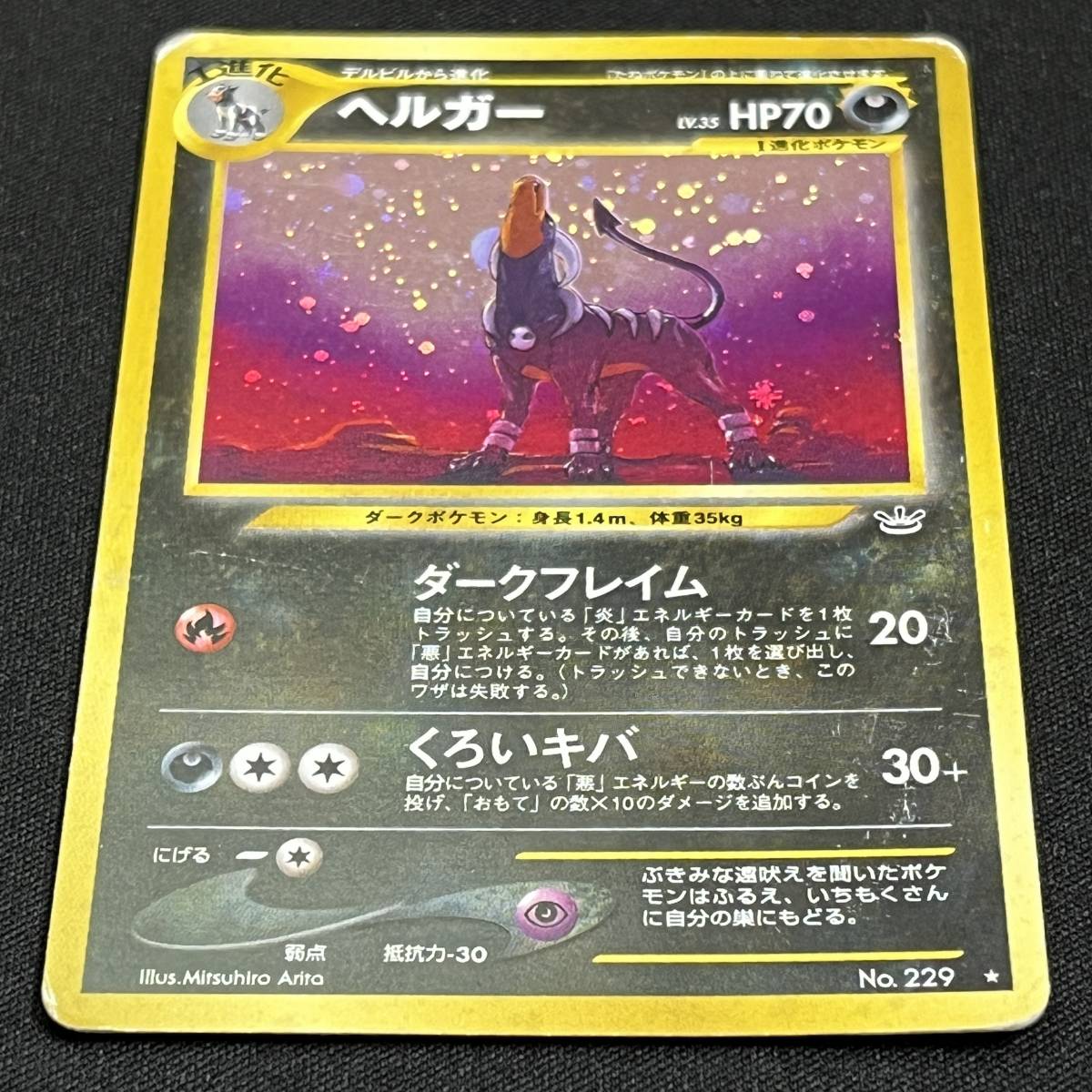 Houndoom No.229 Neo Revelation Holo Pokemon Card Japanese ポケモン カード ヘルガー 旧裏 ポケカ 230601_画像2