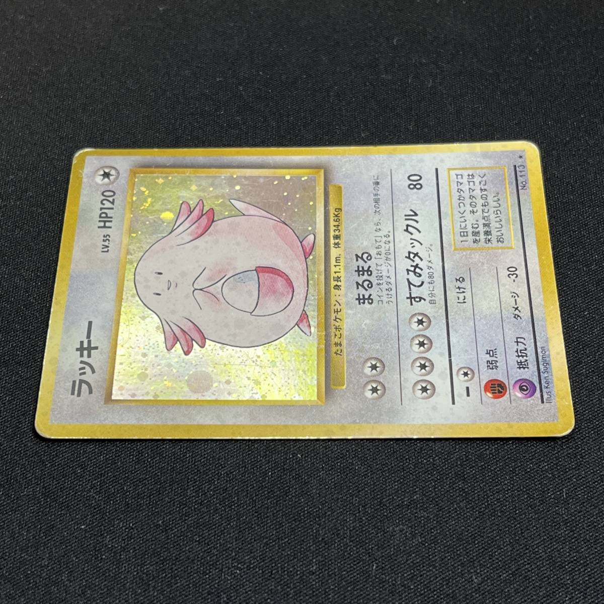 Chansey No.113 Base Set Holo Pokemon Card Japanese ポケモン カード ラッキー 旧裏 ポケカ 230601_画像5