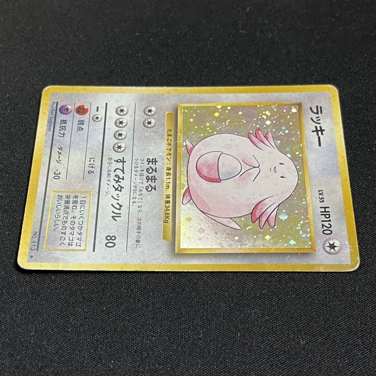 Chansey No.113 Base Set Holo Pokemon Card Japanese ポケモン カード ラッキー 旧裏 ポケカ 230601_画像3