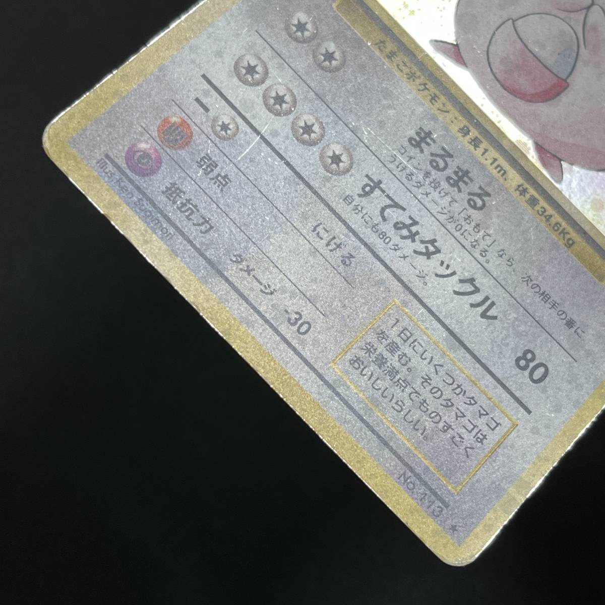 Chansey No.113 Base Set Holo Pokemon Card Japanese ポケモン カード ラッキー 旧裏 ポケカ 230601_画像7