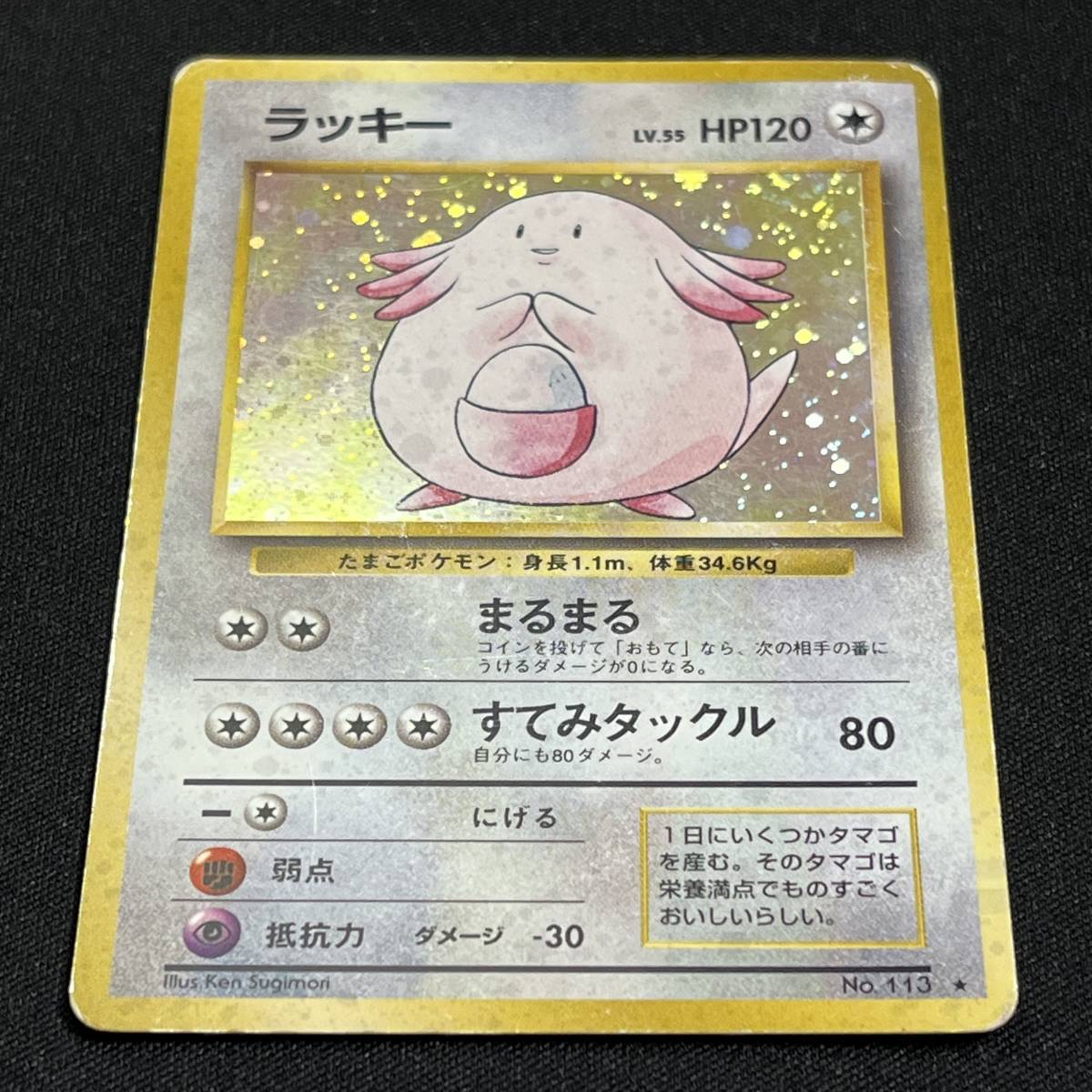 Chansey No.113 Base Set Holo Pokemon Card Japanese ポケモン カード ラッキー 旧裏 ポケカ 230601_画像2