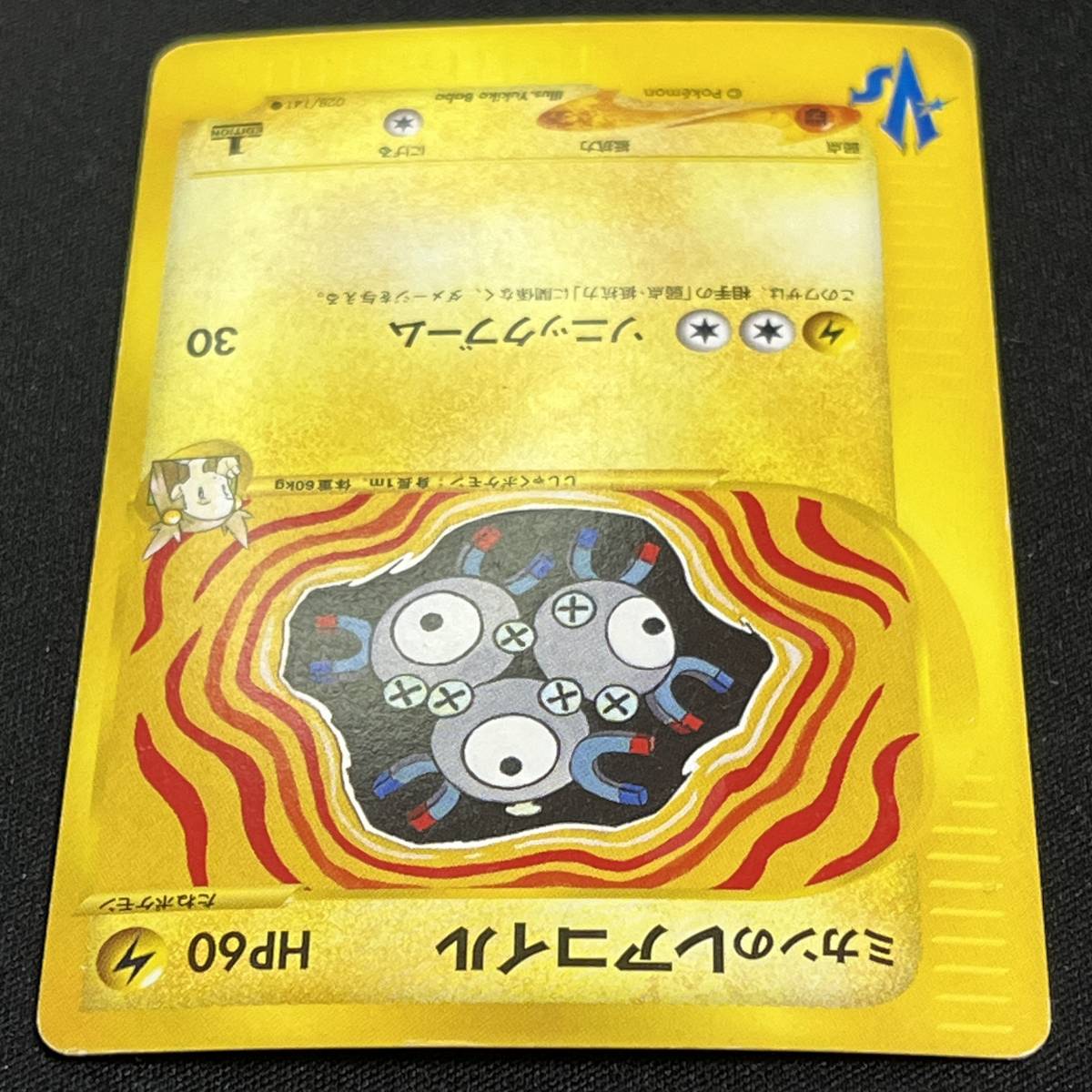 Jasmine's Magneton 028/141 VS Series 1st Edition Pokemon Card Japanese ポケモン カード ミカンのレアコイル ポケカ 230604_画像4