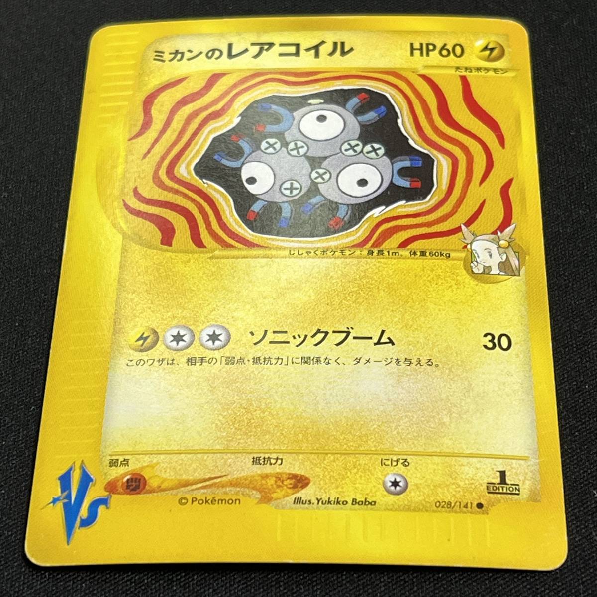 Jasmine's Magneton 028/141 VS Series 1st Edition Pokemon Card Japanese ポケモン カード ミカンのレアコイル ポケカ 230604_画像2