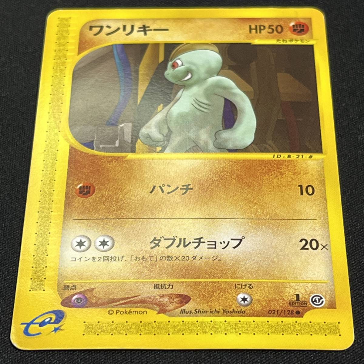 Machop 021/128 1st Edition Expedition E Series Pokemon Card Japanese ポケモン カード ワンリキー ポケカ 230604_画像2