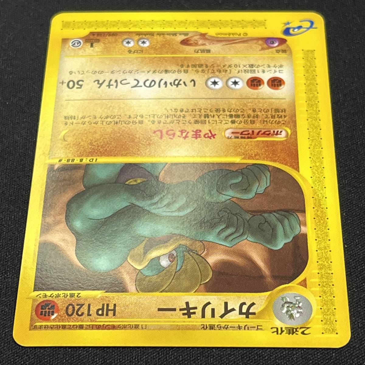 Machamp 089/128 1st Edition Expedition E Series Pokemon Card Japanese ポケモン カード カイリキー ポケカ 230604_画像4