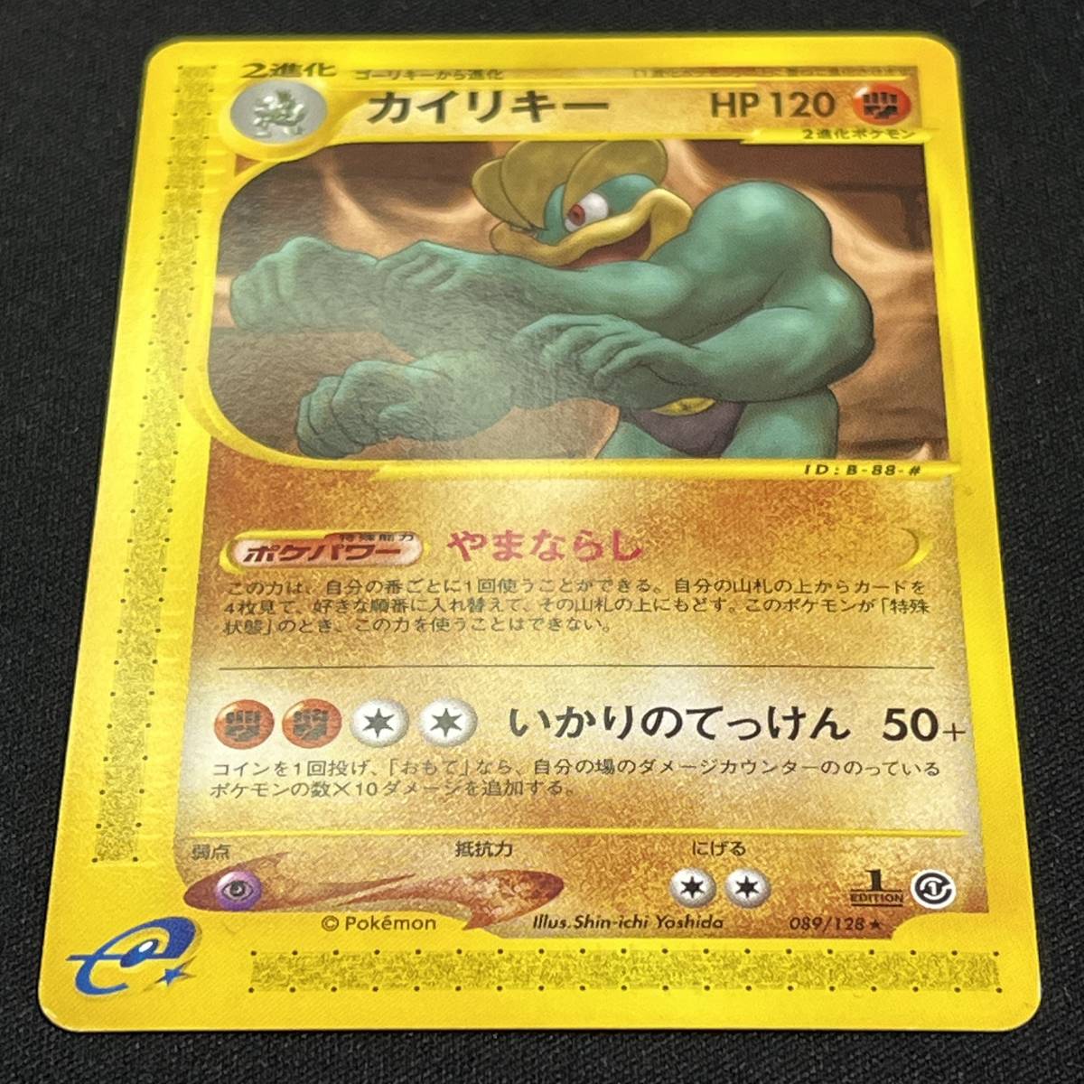 Machamp 089/128 1st Edition Expedition E Series Pokemon Card Japanese ポケモン カード カイリキー ポケカ 230604_画像2