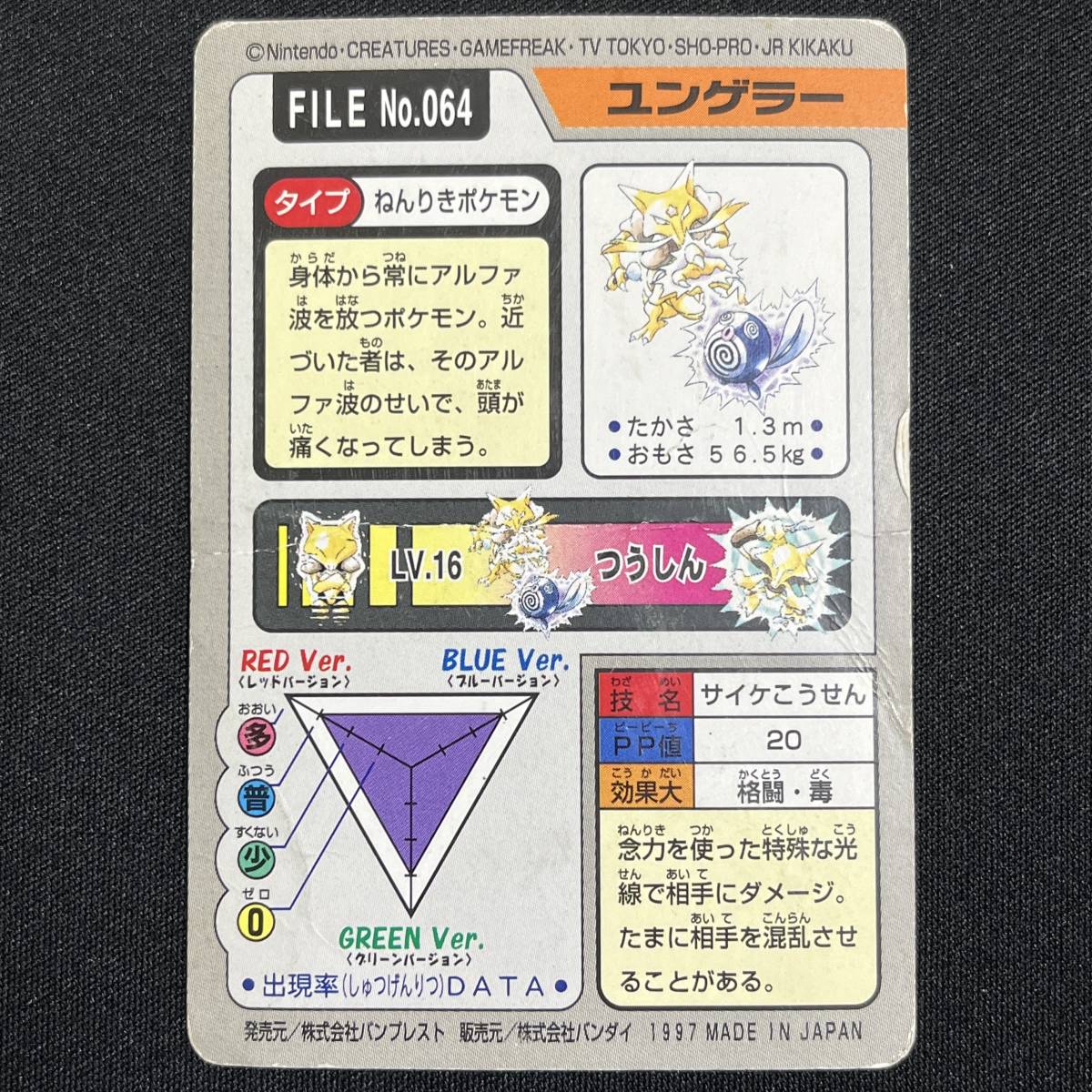 Kadabra File No.064 Carddass 1997 Bandai Pokemon Card Japanese ポケモン カード ユンゲラー ポケカ 230605_画像8