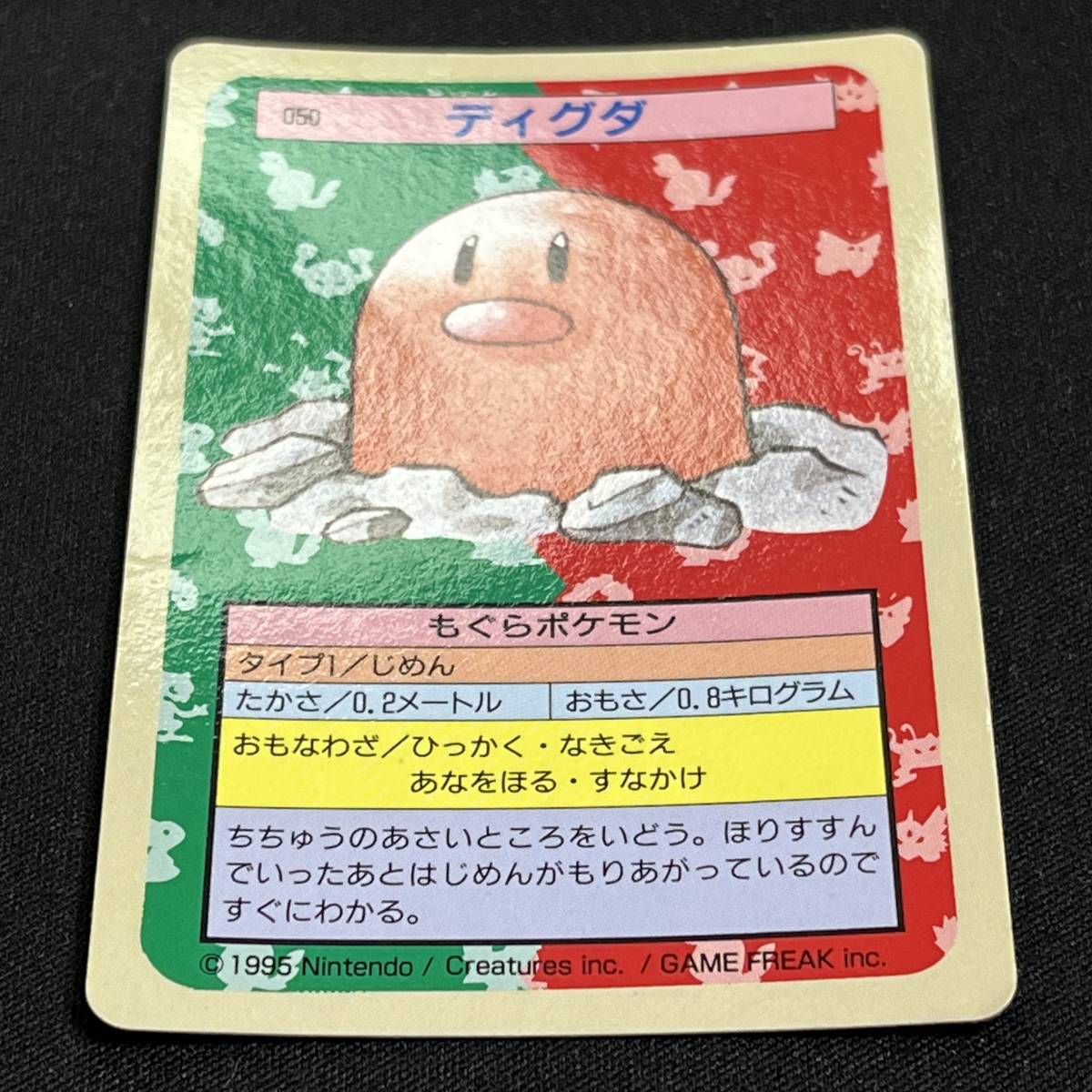 Diglett No. 050 Blue Back Topsun 1995 Pokemon Card Japanese ポケモン カード ディグダ トップサン ポケカ 230605_画像2