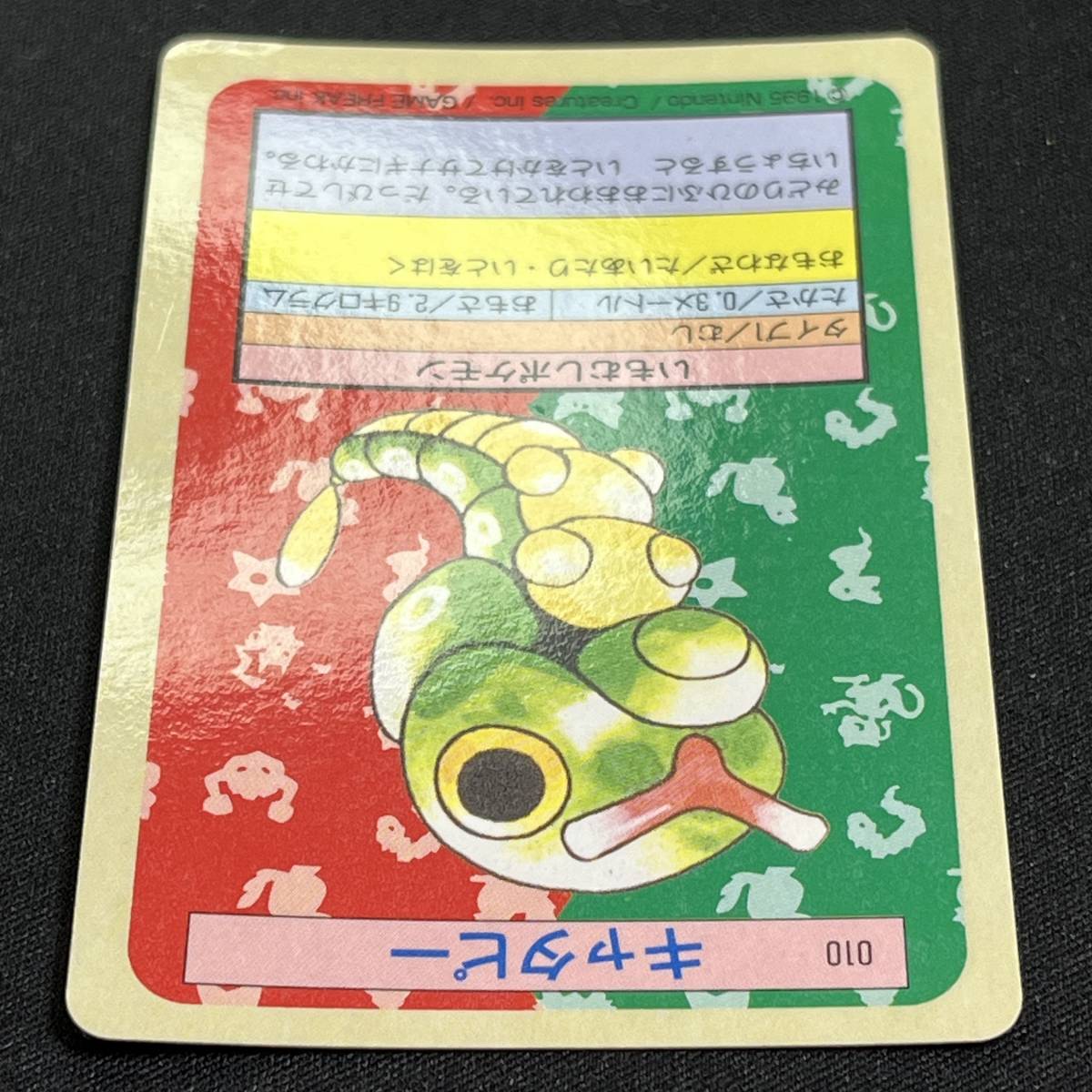 Caterpie No. 010 Blue Back Topsun 1995 Pokemon Card Japanese ポケモン カード キャタピートップサン ポケカ 230605_画像4