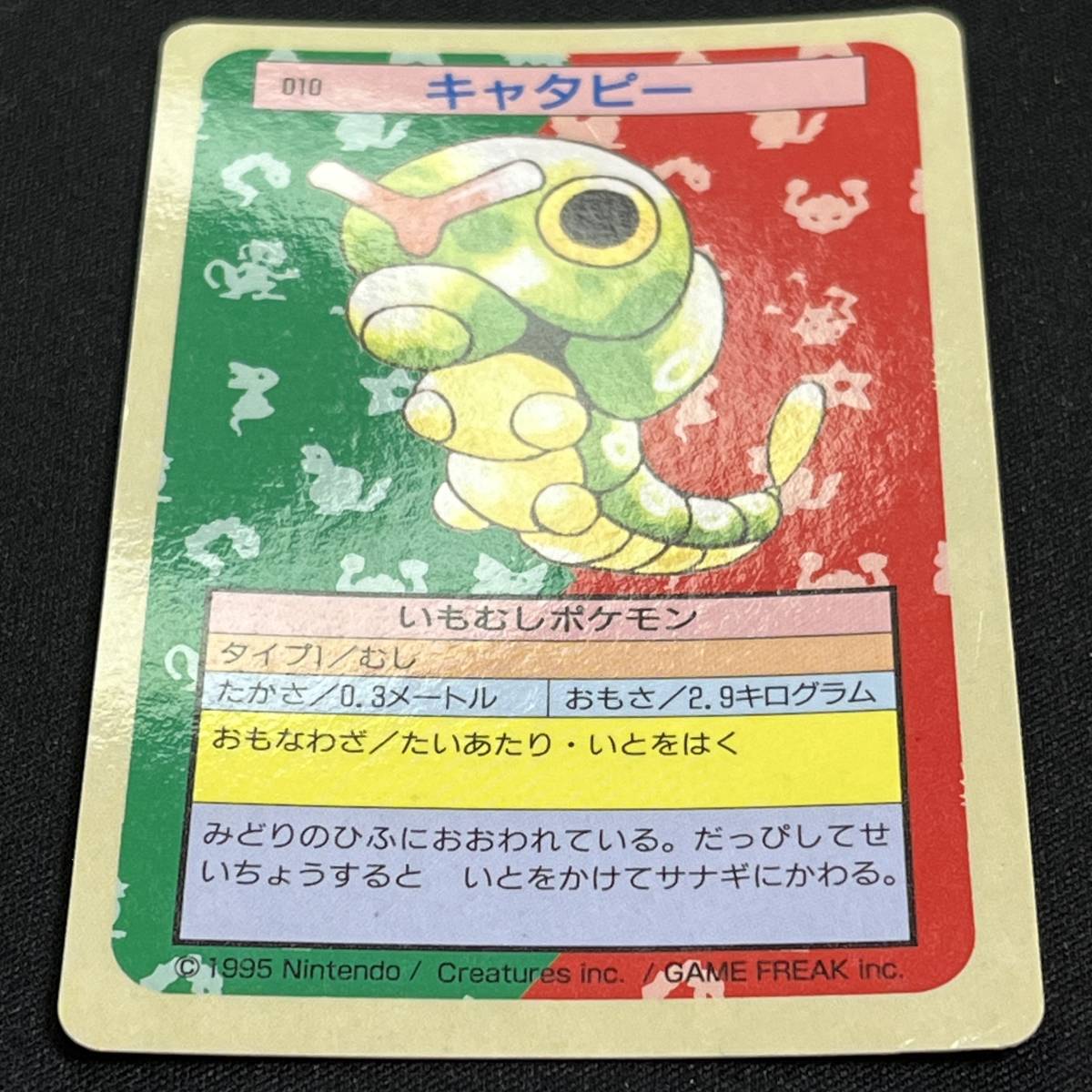 Caterpie No. 010 Blue Back Topsun 1995 Pokemon Card Japanese ポケモン カード キャタピートップサン ポケカ 230605_画像2