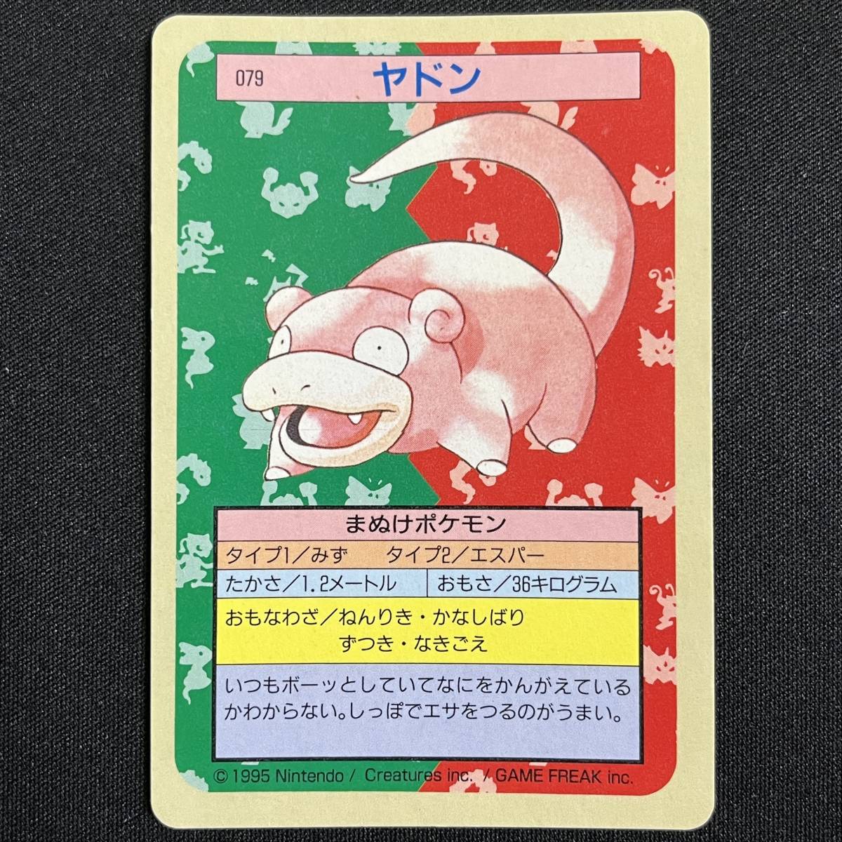 Slowpoke No. 079 Blue Back Topsun 1995 Pokemon Card Japanese ポケモン カード ヤドン トップサン ポケカ 230606_画像1