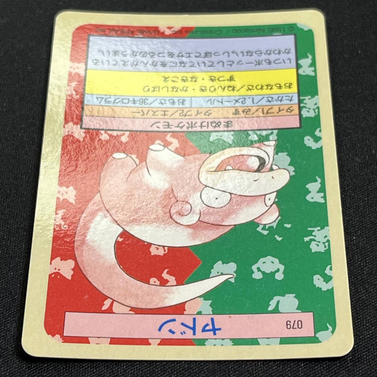 Slowpoke No. 079 Blue Back Topsun 1995 Pokemon Card Japanese ポケモン カード ヤドン トップサン ポケカ 230606_画像4