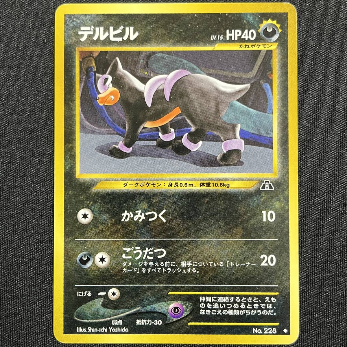 Houndour No.228 Neo Discovery Pokemon Card Japanese ポケモン カード デルビル ポケカ 230606_画像1