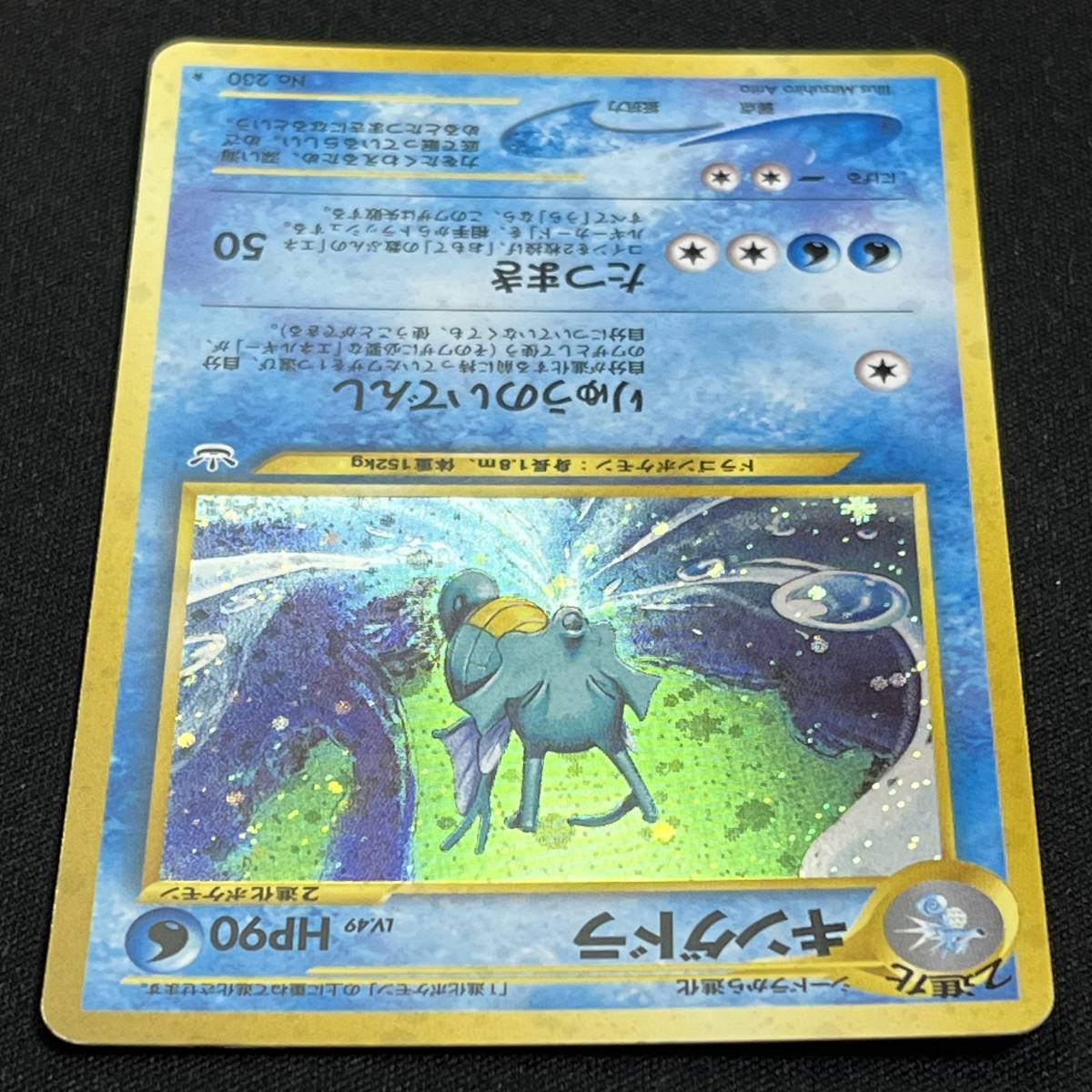 Kingdra No230 Neo Revelations Holo Pokemon Card Japanese ポケモン カード キングドラ ホロ ポケカ 230607_画像4