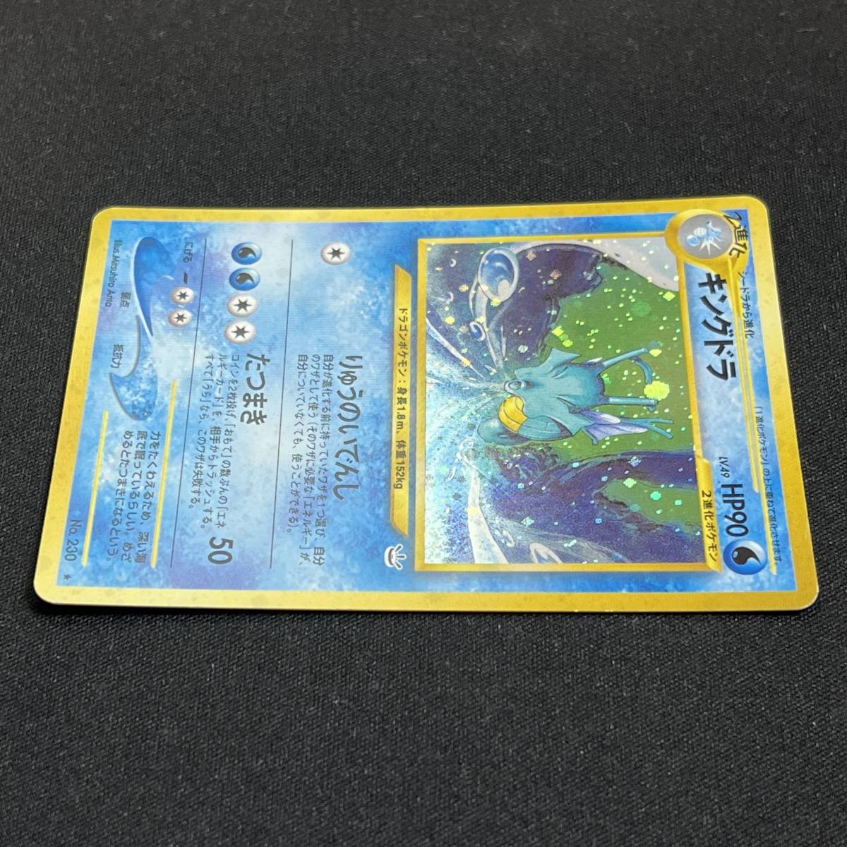 Kingdra No230 Neo Revelations Holo Pokemon Card Japanese ポケモン カード キングドラ ホロ ポケカ 230607_画像3