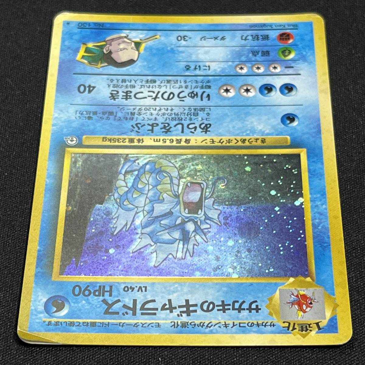 Giovanni's Gyarados No.130 Gym Challenge Holo Pokemon Card Japanese ポケモン カード サカキのギャラドス ホロ ポケカ 230607_画像4