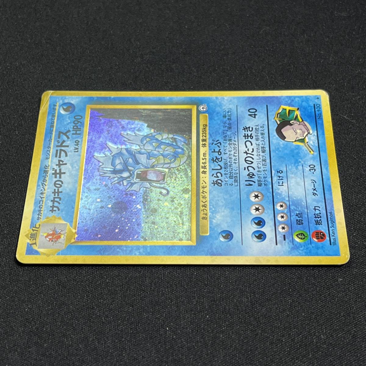 Giovanni's Gyarados No.130 Gym Challenge Holo Pokemon Card Japanese ポケモン カード サカキのギャラドス ホロ ポケカ 230607_画像5