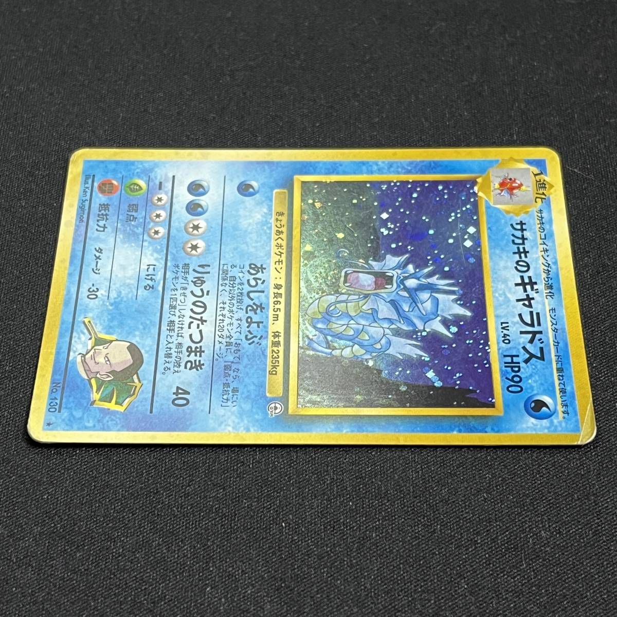 Giovanni's Gyarados No.130 Gym Challenge Holo Pokemon Card Japanese ポケモン カード サカキのギャラドス ホロ ポケカ 230607_画像3