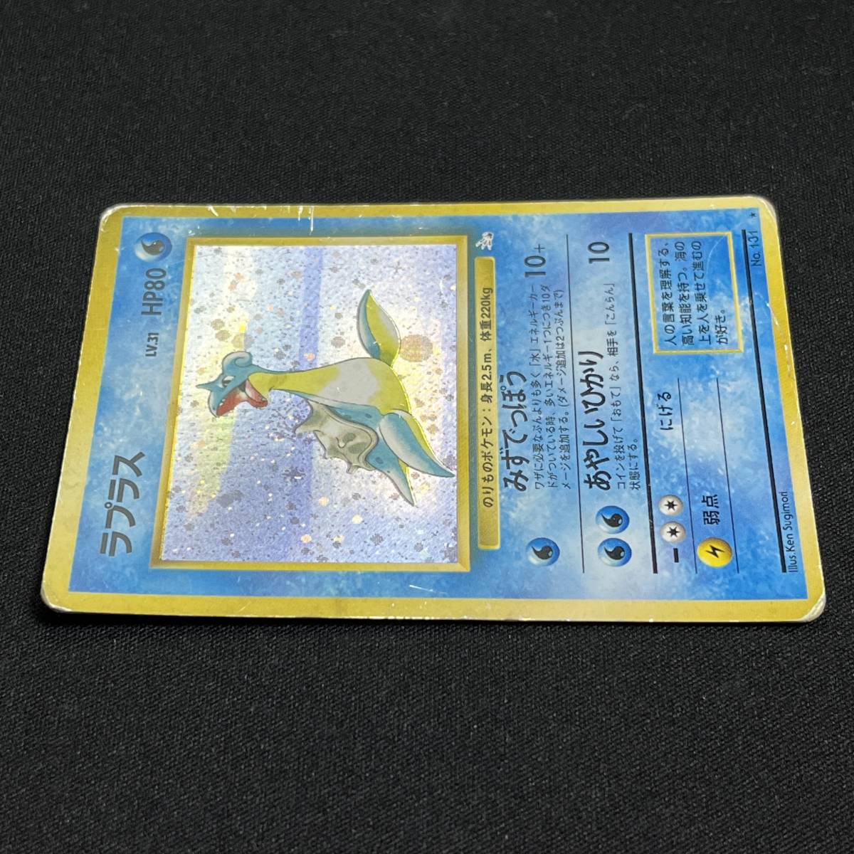 Lapras No.131 Fossil Holo Pokemon Card Japanese ポケモン カード ラプラス ホロ ポケカ 230607-2_画像5