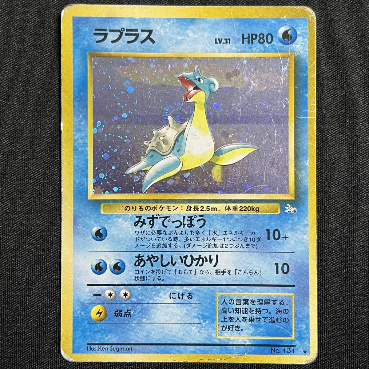 Lapras No.131 Fossil Holo Pokemon Card Japanese ポケモン カード ラプラス ホロ ポケカ 230607-2_画像1