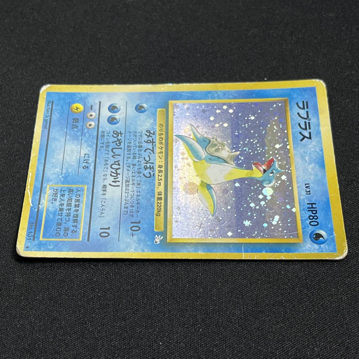 Lapras No.131 Fossil Holo Pokemon Card Japanese ポケモン カード ラプラス ホロ ポケカ 230607-2_画像3