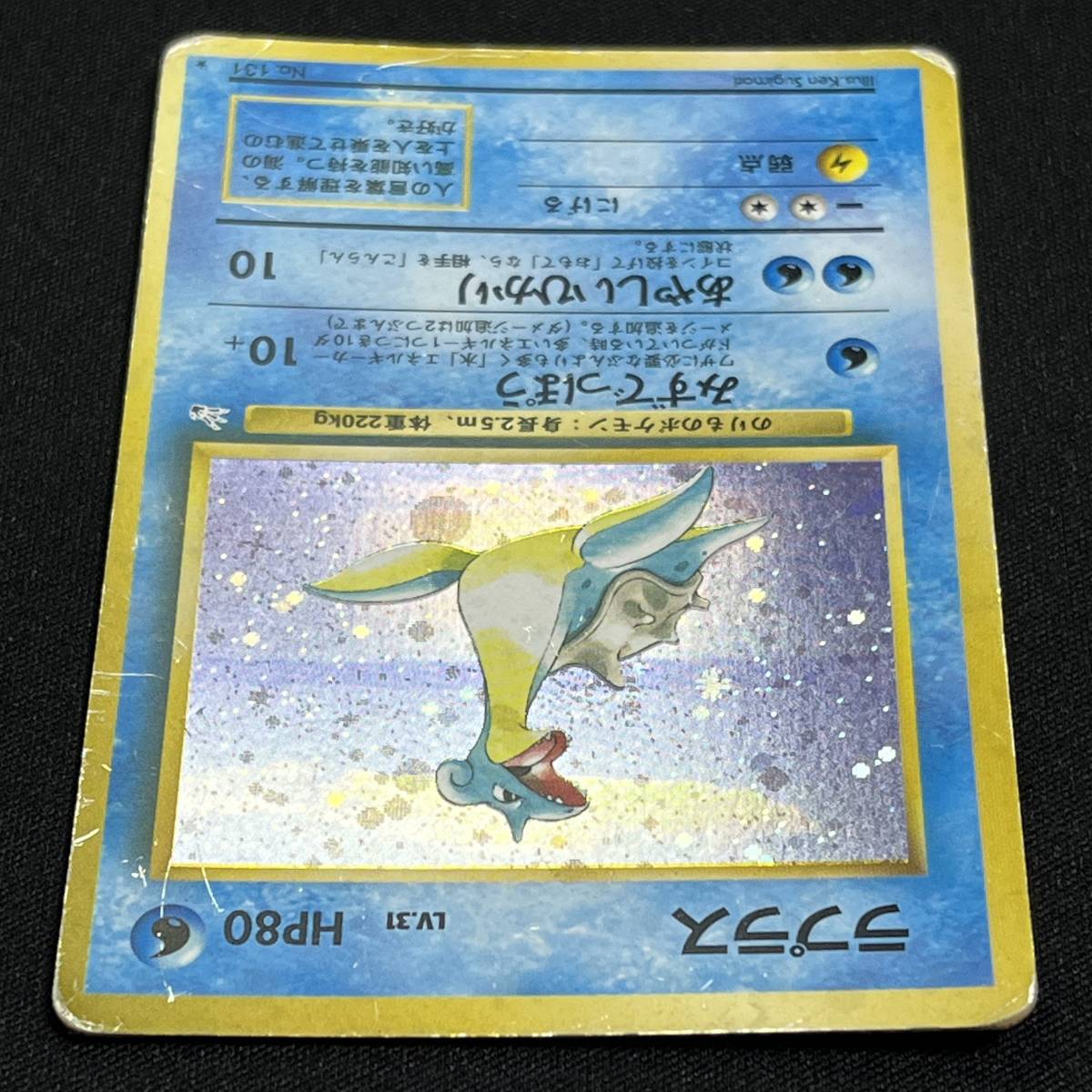 Lapras No.131 Fossil Holo Pokemon Card Japanese ポケモン カード ラプラス ホロ ポケカ 230607-2_画像4
