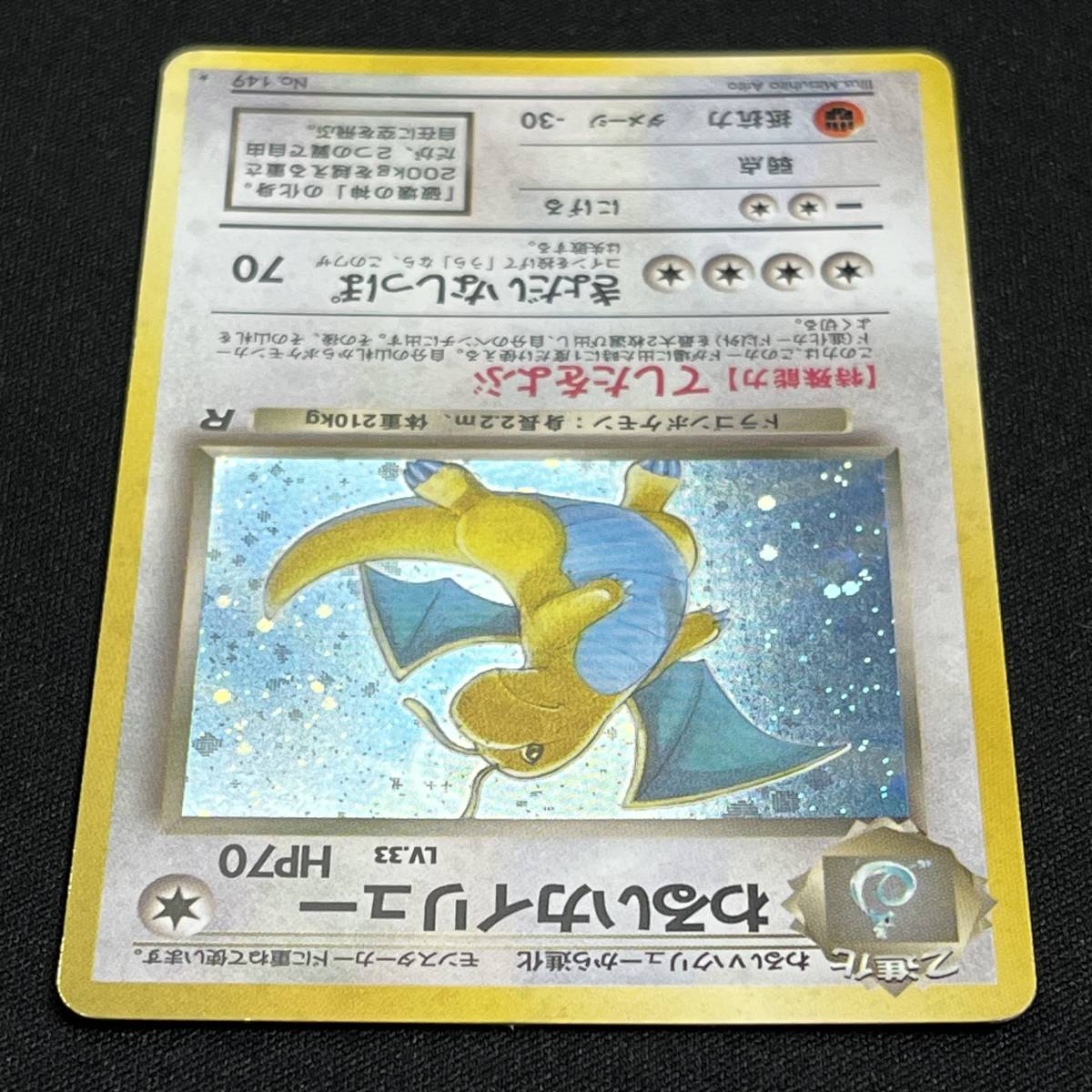Dark Dragonite Team Rocket No.149 Holo Pokemon Card Japanese ポケモン カード わるいカイリュー ホロ ポケカ 230607_画像4